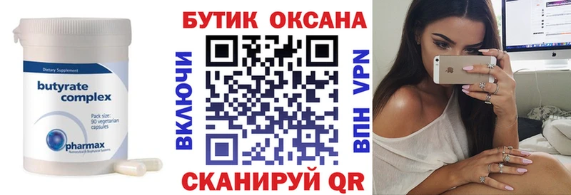 БУТИРАТ бутик  где купить наркотик  Копейск 