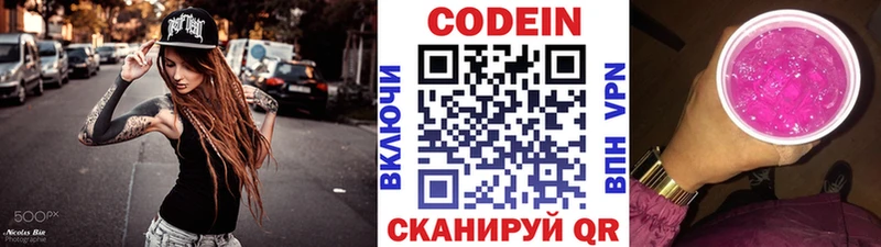 Кодеиновый сироп Lean Purple Drank  Копейск 